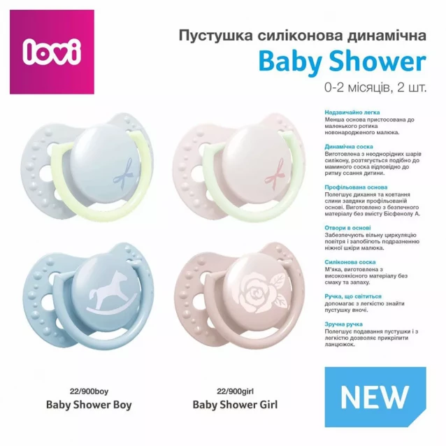 Пустышка силиконовая динамическая 0-2м 2 шт. Baby Shower Girl - 4