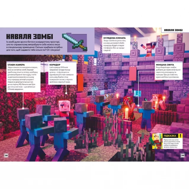 Книга Артбукс Minecraft Строим вместе! Страна зомби (9786177688845) - 4