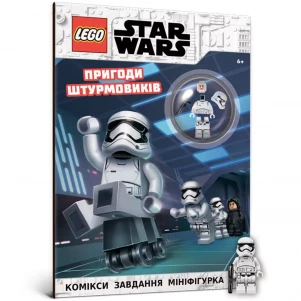 Книжка Артбукс Lego Star Wars Пригоди штурмовиків (9786177969081) дитяча іграшка
