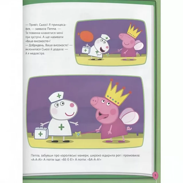 Моя улюблена книжка Peppa Pig (120038) - 9