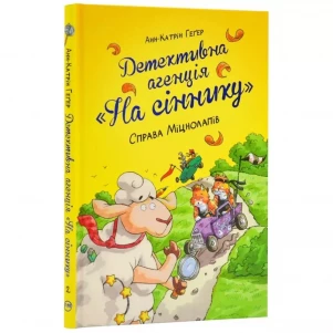 Книжка Рідна мова Детективна агенція "На сіннику" Справа Міцнолапів (9786178373368) дитяча іграшка