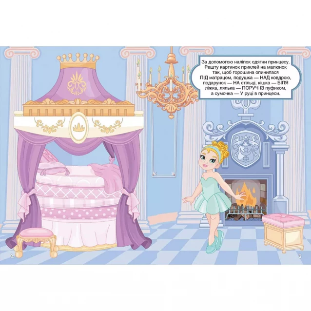 Наліпки Crystal Book Казкові принцеси (9789669873682) - 3
