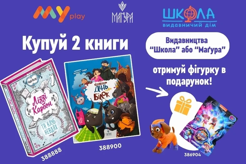 Маленькі читачі та великі фанати Paw Patrol, ця акція для вас! Маленькі читачі та великі фанати Paw Patrol, ця акція для вас!