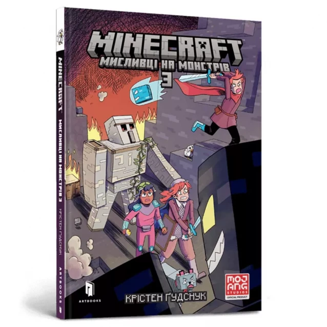 Комикс Артбукс Minecraft Охотники на монстров 3 (9786175230312) - 1
