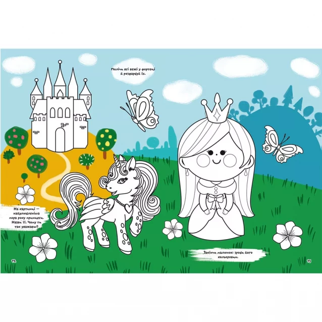 Раскраска Crystal Book Рисуем принцесс с развивающими заданиями (9789669879028) - 3