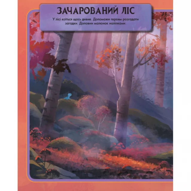 Волшебная книга с наклейками Ранок Disney Ледяное сердце (373515) - 2