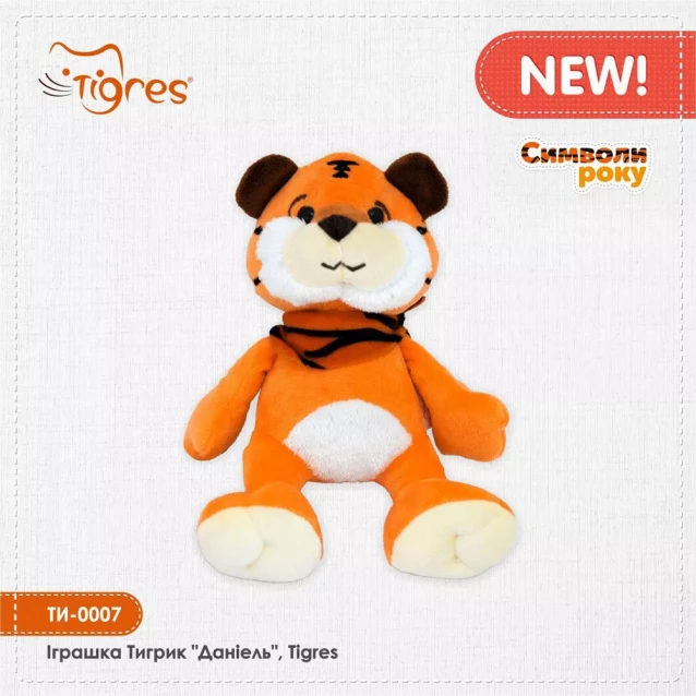 Мягкая игрушка Tigres Тигрик Даниэль (ТИ-0007) - 4