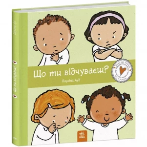 Книга Ранок Що ти відчуваєш? (516197) дитяча іграшка