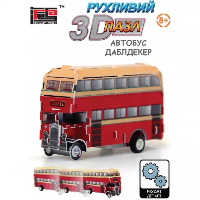 HOPE WINNING Рухливий 3D пазл "Автобус Даблдекер" - 2