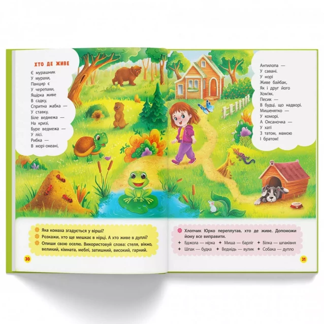 Книжка Crystal Book Віршики торохтушки-лепетушки Учимо дитину розмовляти (9786175473573) - 7