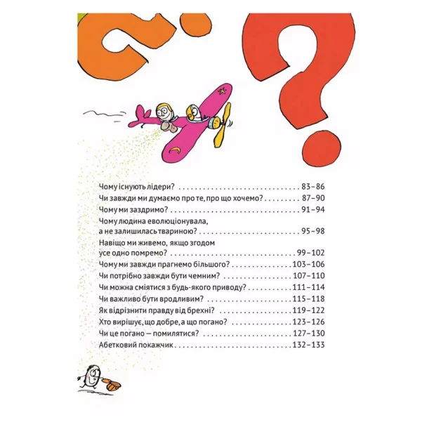 Книга Vivat Важные философские вопросы для детей 7-11 лет (1217562) - 5