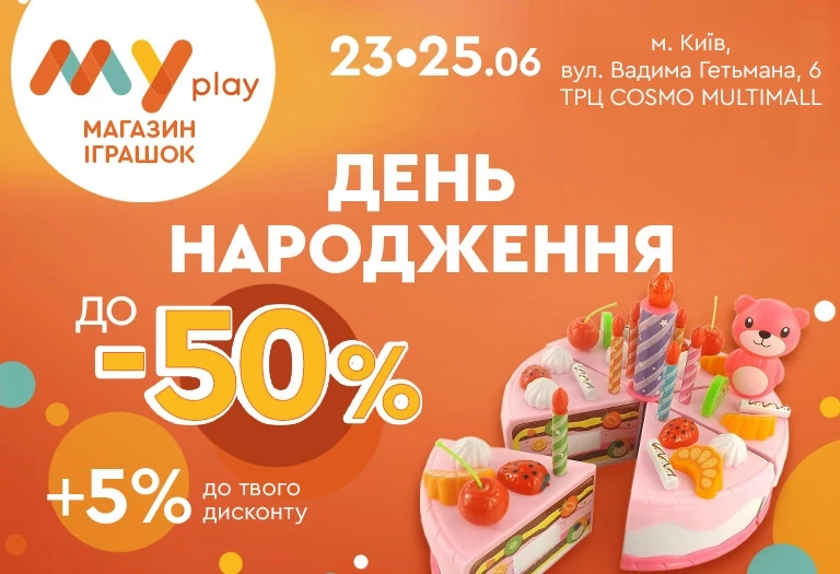 День народження магазину MYplay у Києві