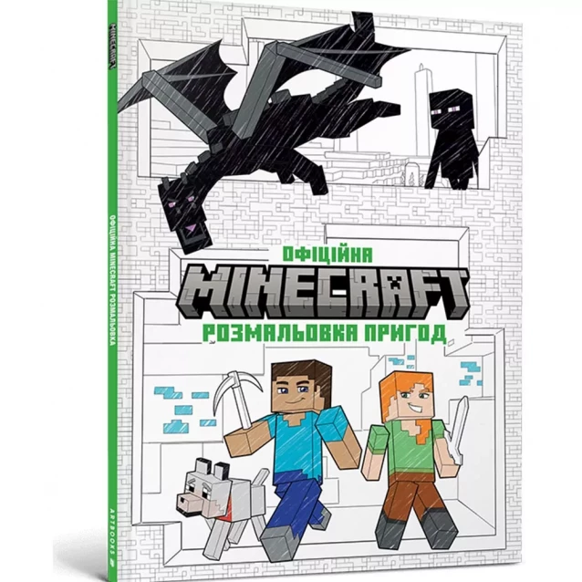 Розмальовка Артбукс Minecraft Пригоди (9786175230541) - 1