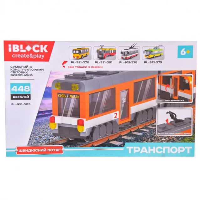 Конструктор Iblock Швидкісний поїзд 448 дет (PL-921-385) - 7