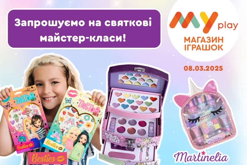 Майстер-клас Майстер-клас
