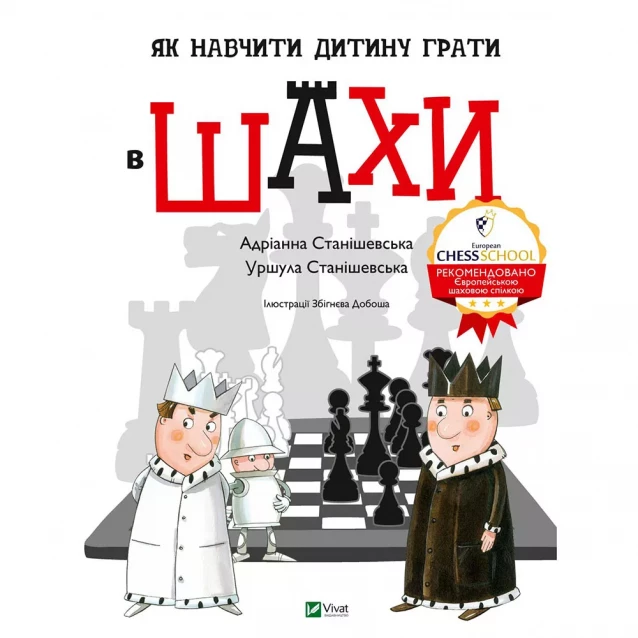 VIVAT Як навчити дитину грати в шахи 1174918 - 1
