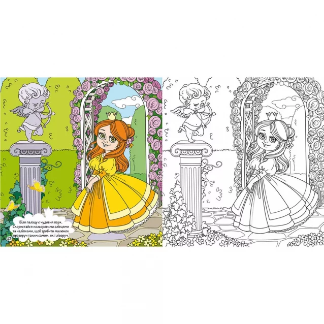 Розмальовка з завданнями Crystal Book Принцеси Прекрасні та дивовижні (9789669877802) - 3
