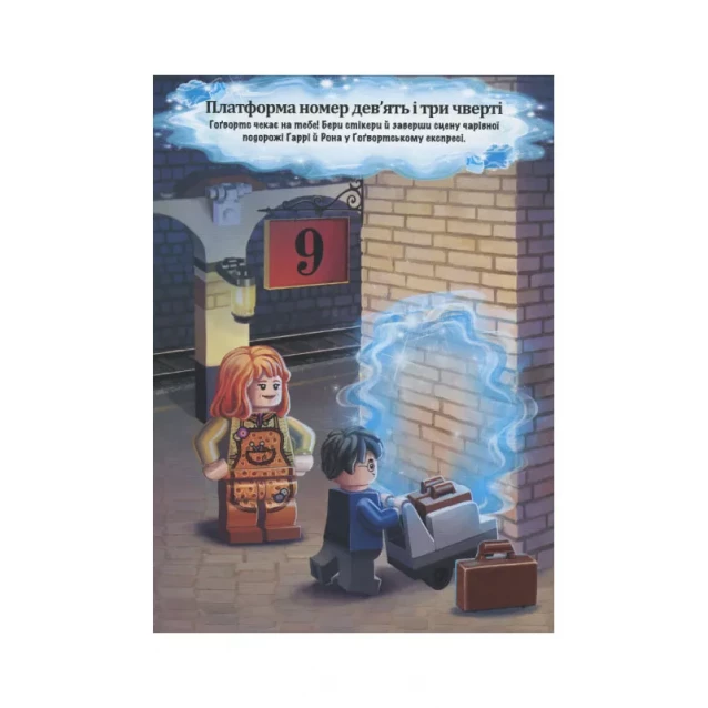 АРТБУКС LEGO® Гарри Поттер. Книжка со стикерами - 2