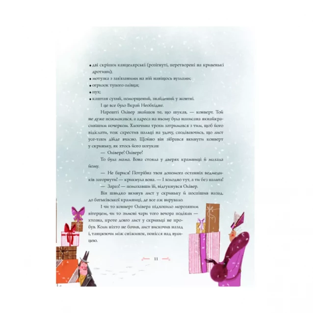 Вінстон і різдвяний лист. Книга (у) - 5