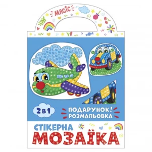 Набір для творчості Ранок Стікерна мозайка Машинка та літак (443592) дитяча іграшка