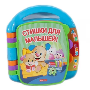 Музична книжечка з віршиками (рос.) Fisher-Price для малюків