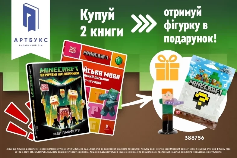 Майнкрафтери, це ваш шанс урвати крутий бонус! Майнкрафтери, це ваш шанс урвати крутий бонус!