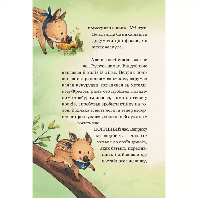 Книжка Vivat Герои дикого леса. Спасание от уныния (1302555) - 4