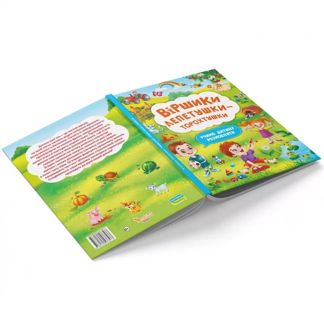 Книжка Crystal Book Віршики торохтушки-лепетушки Учимо дитину розмовляти (9786175473573) - 3