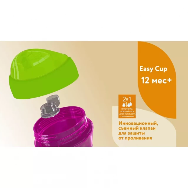 Чашка пластикова для пиття "Easy Cup" 266мл. від 12 місяців (рожева) - 3