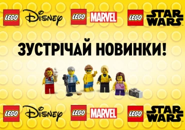 Зустрічай новинки від LEGO!