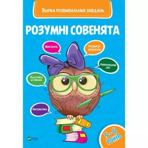 Книжка Vivat Збірка розвивальних завдань 5-6 років (742964) дитяча іграшка