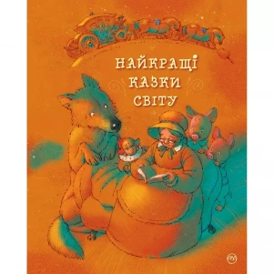 Книга Родной язык Лучшие сказки мира (9786178248437) детская игрушка
