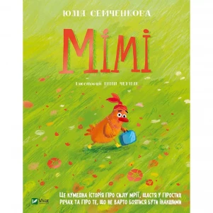 Книжка Vivat Мімі (1194359) дитяча іграшка