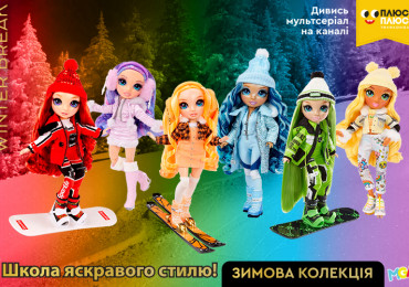 Нова серія лялечок Winter Break від бренду Rainbow High!