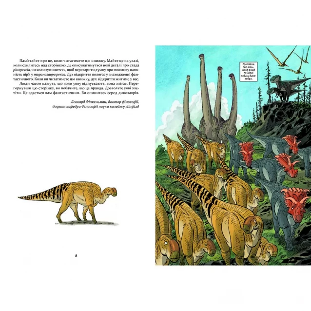 Книга Vivat Наука в коміксах. Динозаври: залишкі та пір’я (1329664) - 4