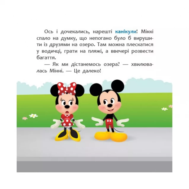Книга Ранок Disney Мои первые сказки. Наконец-то каникулы! (443732) - 2