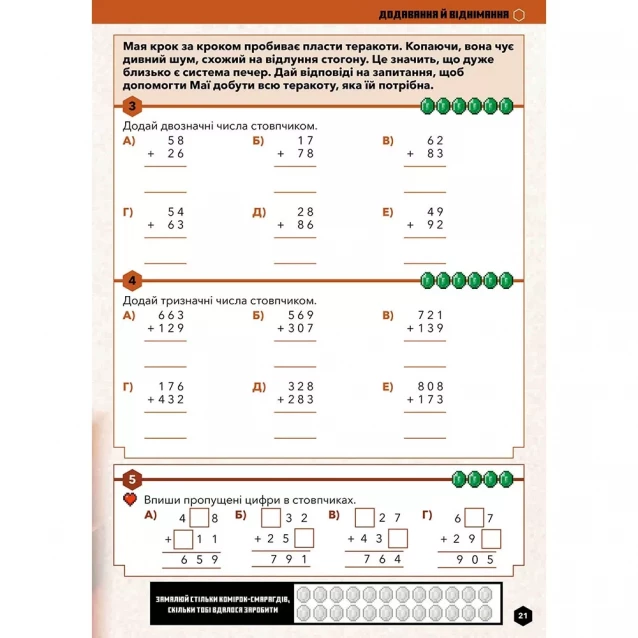 АРТБУКС MINECRAFT Математика. Офіційний посібник. 7-8 років 9786175230206 - 5