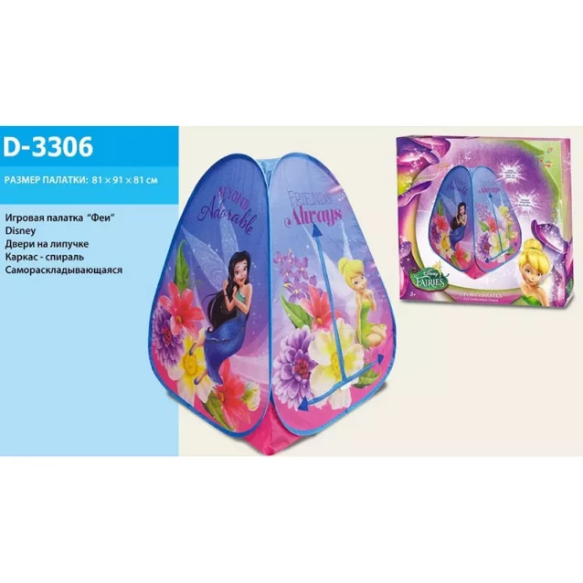 Іграшка палатка арт KI-3306-П (D-3306) Disney Fairies у коробці - 1