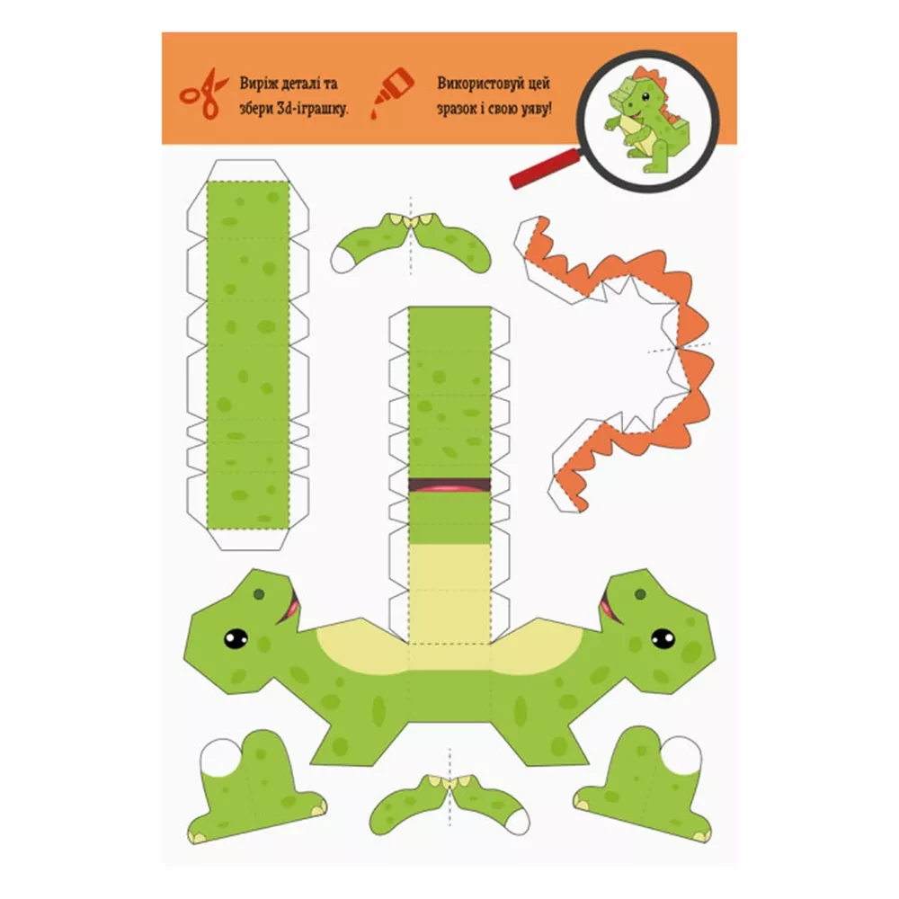Аппликации Ранок Вырежи и наклей Собери парк динозавров (346822) купить в  интернет магазине с доставкой по Украине | MYplay