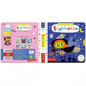 Книга Школа Відьмочка (978-966-429-752-0) для малюків