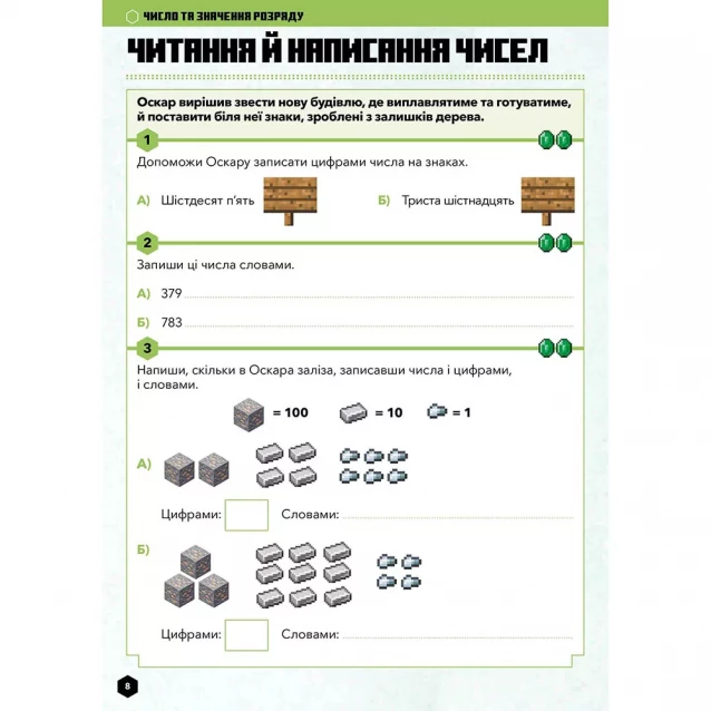 АРТБУКС MINECRAFT Математика. Офіційний посібник. 7-8 років 9786175230206 - 2