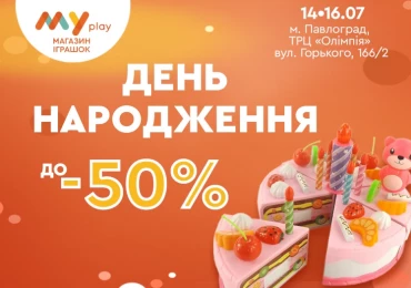 День народження MYplay у Павлограді