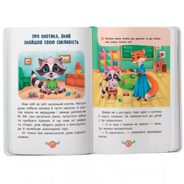 Книга Crystal Book Все, что важно знать детям (9786175474839) - 5