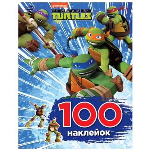 Teenage Mutant Ninja Turtles 100 наклейок. TM "Teenage Mutant Ninja Turtles" 121209 - 1