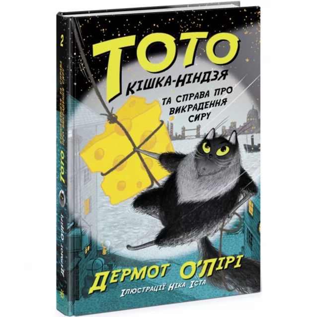 Книжка Ранок Тото Кішка-ніндзя та справа про викрадення сиру (473429) - 1