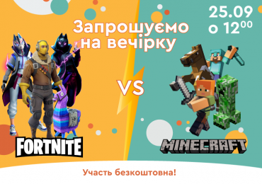 Вечірка Fortnite vs Minecraft