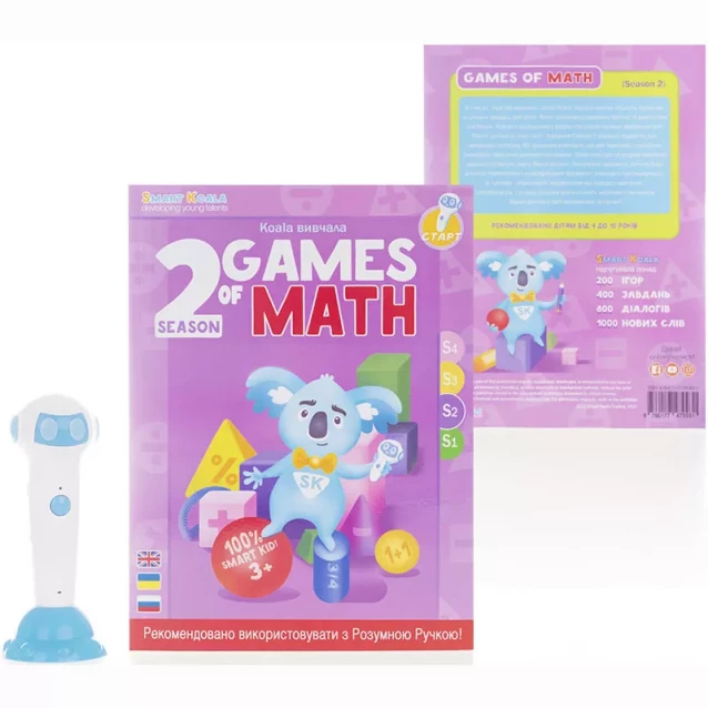 Інтерактивна розвиваюча книга Smart Koala, The Games of Math (Season 2) - 1