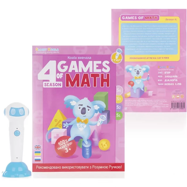 Інтерактивна розвиваюча книга Smart Koala, The Games of Math (Season 4) - 1