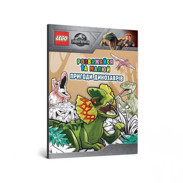 АРТБУКС LEGO® Jurassic World™ Розважайся та малюй. Пригоди динозаврів 9786177969043 - 1