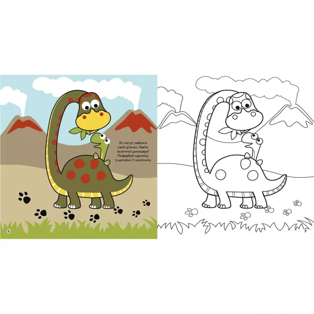 Раскраска Cristal Book Динозавры на прогулке с заданиями (9789669876102) - 2